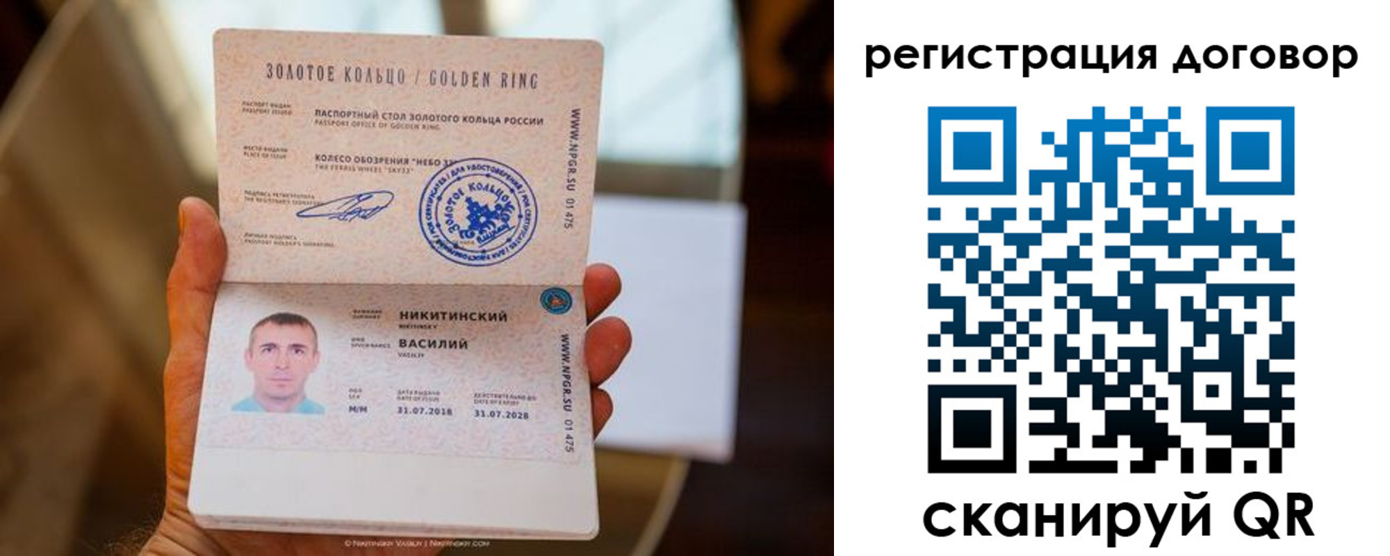 прописка ребенка в Сельцо